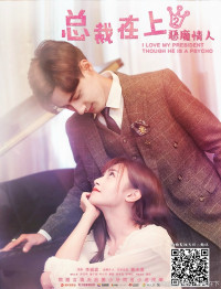 Tổng Tài Ở Trên Tôi Ở Dưới | I Love My President Though He Is A Psycho (2017) Tổng Tài Ở Trên Tôi Ở Dưới | I Love My President Though He Is A Psycho (2017)