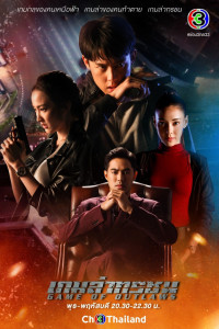 Trò Chơi Săn Lùng Kẻ Ác | Game of Outlaws (2021) Trò Chơi Săn Lùng Kẻ Ác | Game of Outlaws (2021)