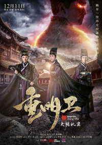 Trọng Minh Vệ: Đại Minh Cơ Mật | Chong Ming Wei (2018) Trọng Minh Vệ: Đại Minh Cơ Mật | Chong Ming Wei (2018)