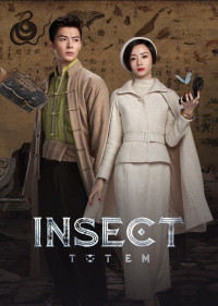 Trùng Đồ Đằng | Insect Totem (2023) Trùng Đồ Đằng | Insect Totem (2023)