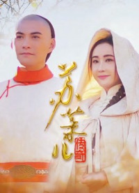 Truyền Kỳ Tô Mạt Nhi | Truyền Kỳ Tô Mạt Nhi (2018) Truyền Kỳ Tô Mạt Nhi | Truyền Kỳ Tô Mạt Nhi (2018)