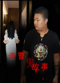 Truyện ma dân gian | Mr. Cao's Ghost Story (2016) Truyện ma dân gian | Mr. Cao's Ghost Story (2016)