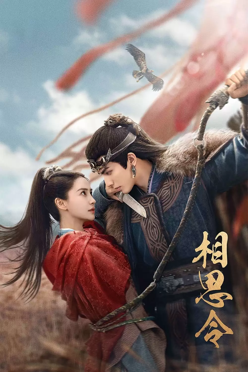 Tương Tư Lệnh | Everlasting Longing (2025) Tương Tư Lệnh | Everlasting Longing (2025)