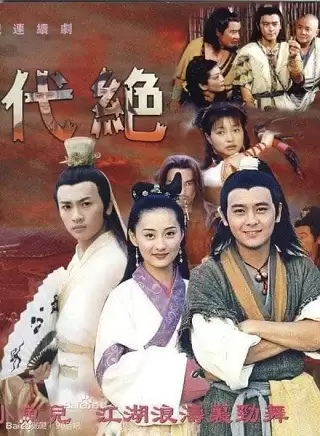 Tuyệt Đại Song Kiêu (Phần 1) | The Legendary Siblings (1999)