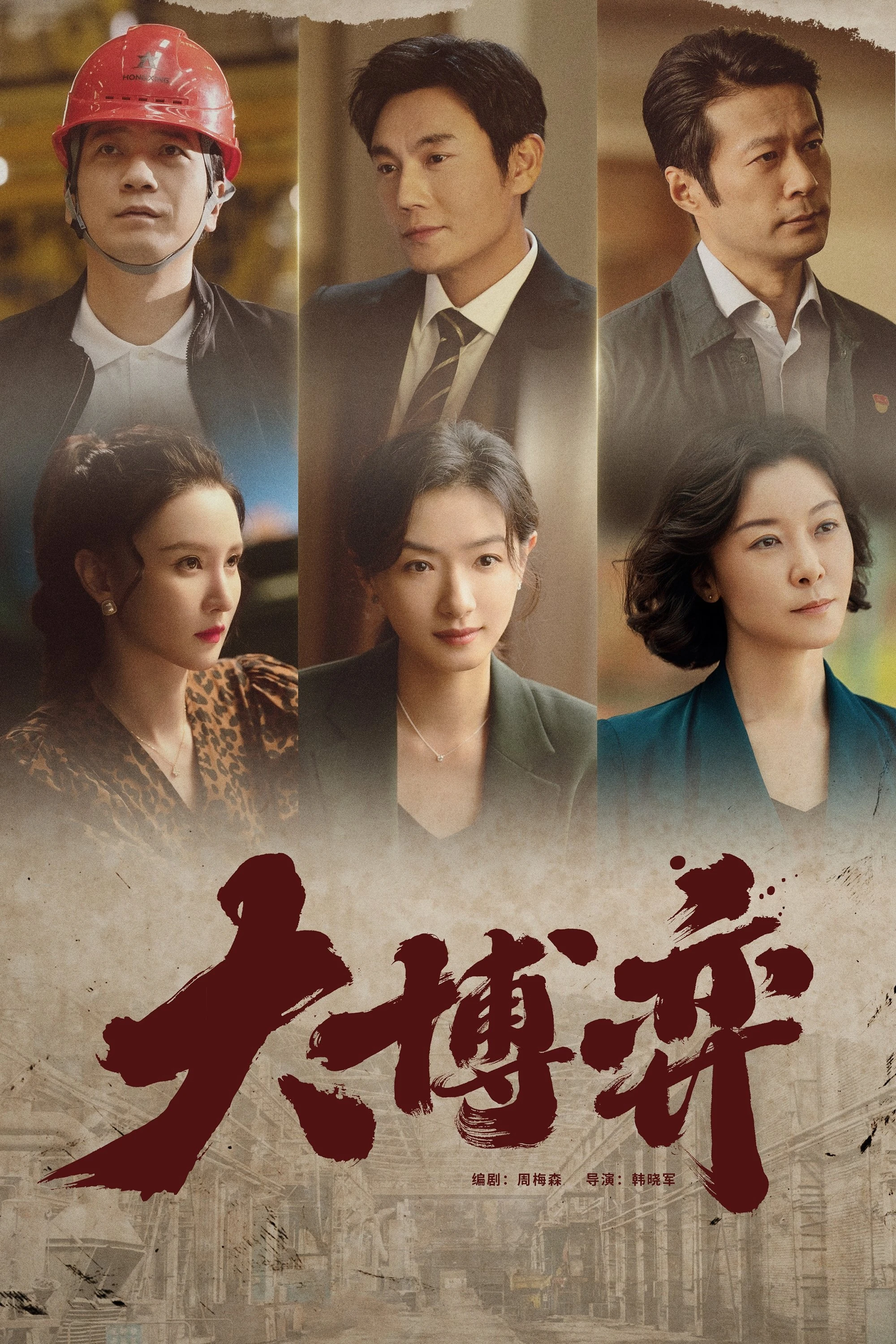 Ván Cờ Lớn | Game Of Wisdom (2022) Ván Cờ Lớn | Game Of Wisdom (2022)