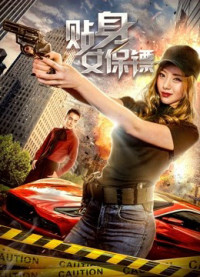 Vệ sĩ nữ | Female Bodyguard (2018) Vệ sĩ nữ | Female Bodyguard (2018)