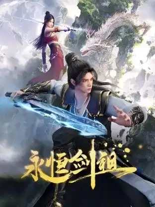 Vĩnh Hằng Kiếm Tổ | Rebirth of the Sword Patriarch (2024) Vĩnh Hằng Kiếm Tổ | Rebirth of the Sword Patriarch (2024)