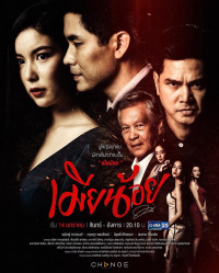 Vợ Bé | The Mistress (2019) Vợ Bé | The Mistress (2019)