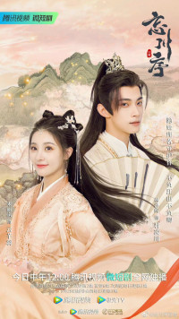 Vong Xuyên Tự | Don't Forget My Love (2022) Vong Xuyên Tự | Don't Forget My Love (2022)