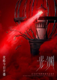 Vực Sâu | Justice in the dark (2023) Vực Sâu | Justice in the dark (2023)