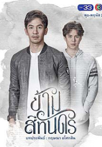 Vượt Qua Bóng Tối | Kham See Than Dorn (2018) Vượt Qua Bóng Tối | Kham See Than Dorn (2018)