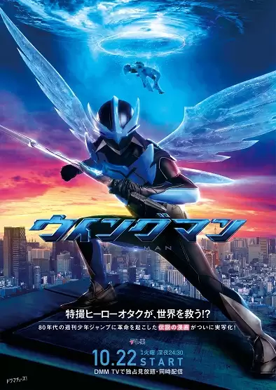 Wingman | WINGMAN Live Action (2024) Wingman | WINGMAN Live Action (2024)