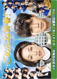 Xin lỗi thanh xuân | Saving My Stupid Youth (2014) Xin lỗi thanh xuân | Saving My Stupid Youth (2014)