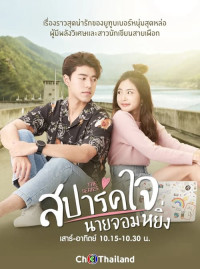 Yêu anh, chàng kiêu kỳ | Love You My Arrogance (2020) Yêu anh, chàng kiêu kỳ | Love You My Arrogance (2020)