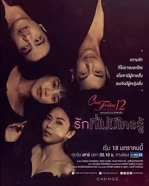 Yêu Không Ai Biết | Club Friday Season 12: A Love That No One Knows (2020) Yêu Không Ai Biết | Club Friday Season 12: A Love That No One Knows (2020)